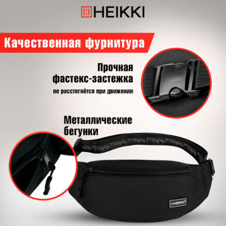 Сумка на пояс HEIKKI RIO (ХЕЙКИ), два отделения, регулируемый ремень, черная с белым, 38х12х8 см, 272617