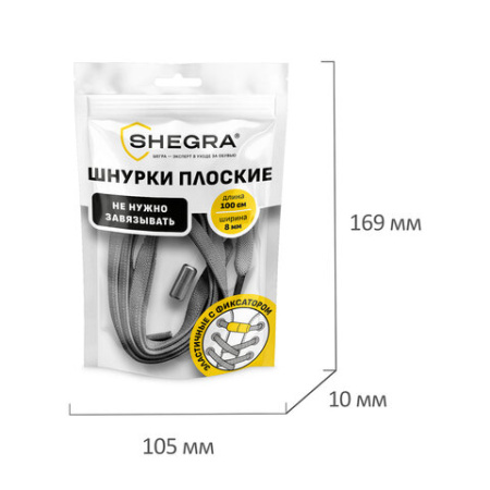 Шнурки плоские эластичные СЕРЫЕ длина 100 см, ширина 8 мм, 2 капсулы серебристого цвета, SHEGRA (ШЕГРА), 701710