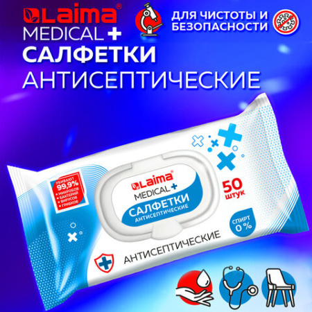 Дезинфицирующие салфетки для обработки рук и любых поверхностей, 50 шт., LAIMA MEDICAL, без спирта, 608764