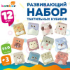 Тактильные кубики "Животные", сенсорные игрушки развивающие, ЭКО, 12 штук, BAMBOX BABY (БАМБОКС БЭБИ), 665907