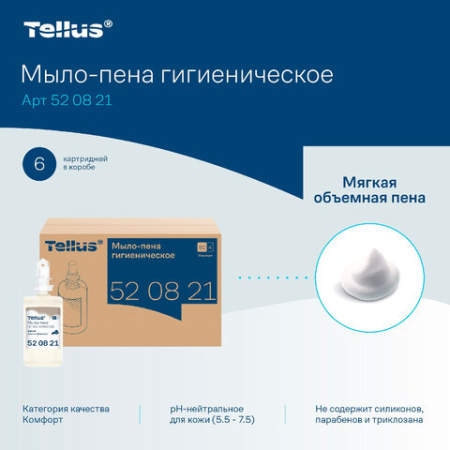 Картридж с жидким мылом-пеной одноразовый Tellus/TORK (Система S4) Advanced, гигиенический эффект, 1 л, 520821