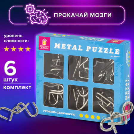 Головоломки металлические ЗОЛОТАЯ СКАЗКА (уровень сложности "ЭКСПЕРТ"), набор 6 штук, 662089