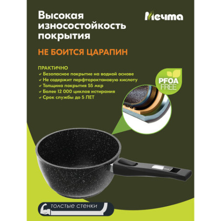 Ковш 1,7 л, съемная soft-touch ручка, жаропрочная стеклянная крышка, антипригарное покрытие, МЕЧТА "Гранит Black", 082802