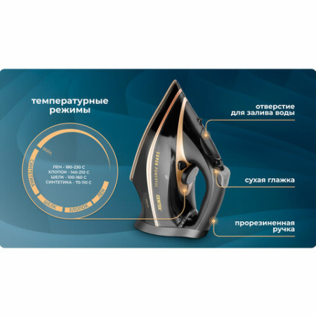 Утюг CENTEK CT-2346, 3200 Вт, керамическое покрытие, антикапля, антинакипь, черный/золотой, CT-2346 GOLD