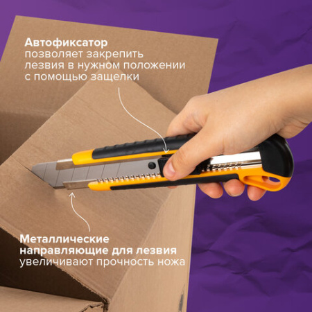 Нож универсальный мощный, 25 мм, BRAUBERG EXTRA, автофиксатор, резиновые вставки, 238731