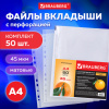 Папки-файлы перфорированные А4 BRAUBERG "PREMIUM", КОМПЛЕКТ 50 шт., матовые, 45 мкм, 221712