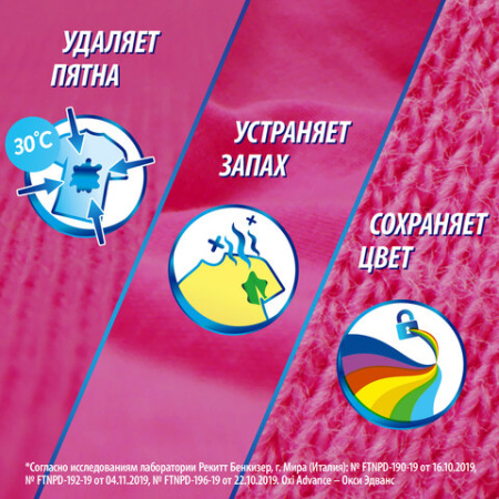 Средство для удаления пятен 1,5 л VANISH (Ваниш) "Oxi Advance", гель, 3143456