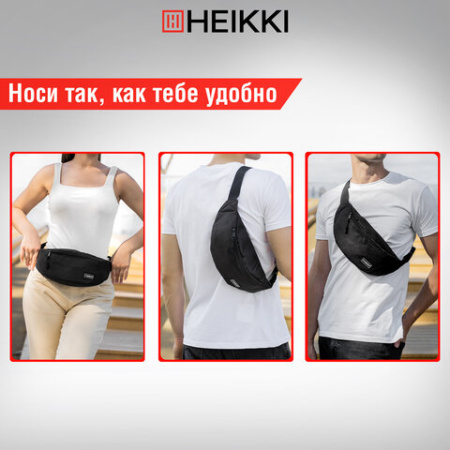 Сумка на пояс HEIKKI RIO (ХЕЙКИ), два отделения, регулируемый ремень, черная, 38х12х8 см, 272614