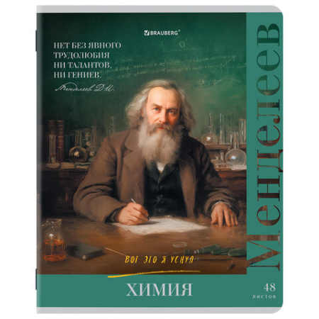 Тетради предметные, КОМПЛЕКТ 12 ПРЕДМЕТОВ, 48 л., глянцевый лак, BRAUBERG, "ВЕЛИКИЕ ЛЮДИ", 405605