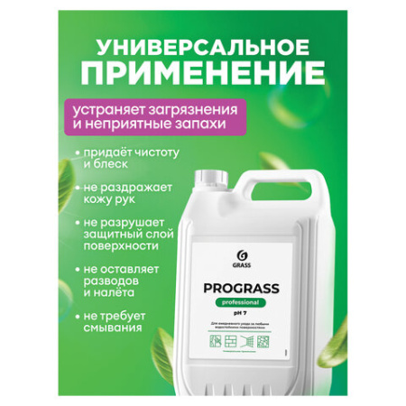 Средство моющее универсальное 5 кг, GRASS PROGRASS, нейтральное, жидкое, 125337