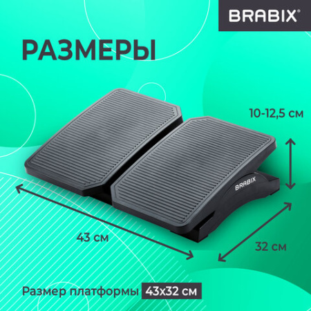 Подставка для ног BRABIX Ultra 4 43х32 см, регулировка угла наклона, 2 платформы, 533039
