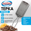 Терка ручная, мелкая нарезка, нержавеющая сталь, BOOMHOUSE (БУМХАУС), 702091