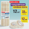 Клейкие ленты 12 мм х 33 м канцелярские BRAUBERG, комплект 12 шт., прозр., гарант. длина, 223123