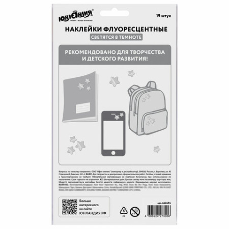 Наклейки флуоресцентные "Космос", светятся в темноте, 44 штуки, ассорти, 14х21 см, ЮНЛАНДИЯ, 662694