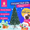 Ель новогодняя искусственная пушистой формы 150 см, с инеем и шишками, зеленая, ЗОЛОТАЯ СКАЗКА, 592044