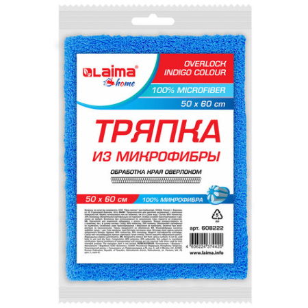 Тряпка из микрофибры 50х60 см, АВТО / ДОМ / ОФИС, "OVERLOCK INDIGO COLOUR", синяя, 220 г/м2, LAIMA HOME, 608222