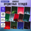 Тетради предметные, КОМПЛЕКТ 13 ПРЕДМЕТОВ, 48 л., SoftTouch, BRAUBERG "PEACEFUL", 405182
