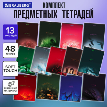Тетради предметные, КОМПЛЕКТ 13 ПРЕДМЕТОВ, 48 л., SoftTouch, BRAUBERG "PEACEFUL", 405182