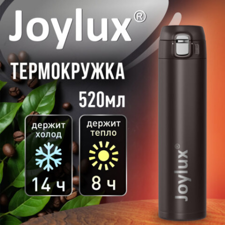 Термокружка 520 мл JOYLUX (ДЖОЙЛЮКС) ULTRA BROWN, нержавеющая сталь SUS304, коричневый матовый, 700279