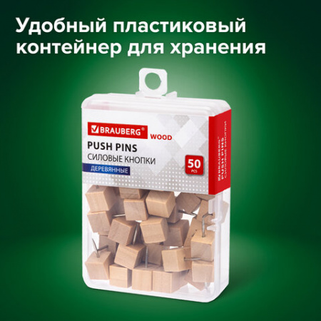 Силовые кнопки-гвоздики BRAUBERG WOOD, деревянные (кубики), 50 штук, 10 мм, 272762