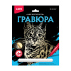 Гравюра АССОРТИ, 18х24 см, основа серебро/золото, штихель, LORI
