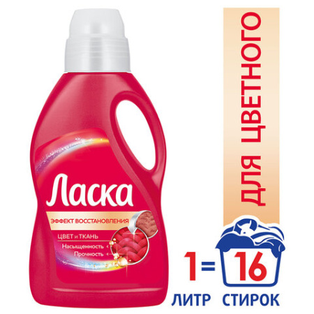 Гель для стирки 1 л ЛАСКА "Для цветного", концентрат