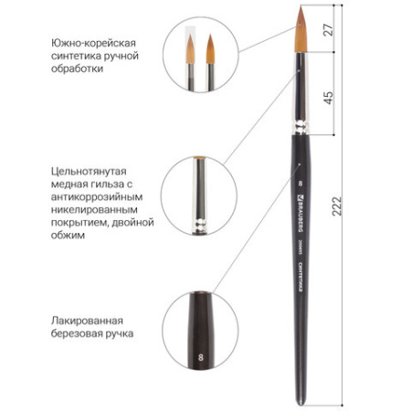 Кисть художественная профессиональная BRAUBERG ART CLASSIC, синтетика мягкая под колонок, круглая, № 8, короткая ручка, 200693