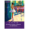 Бумага для гуаши и акрила А3 20 л., 235 г/м2, 297х420 мм, в папке, BRAUBERG ART CLASSIC, "Балет", 117735