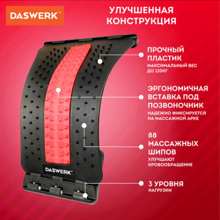 Массажер для спины/мостик для растяжки PREMIUM, 3 уровня нагрузки, красная вставка, DASWERK (ДАСВЕРК), 680034