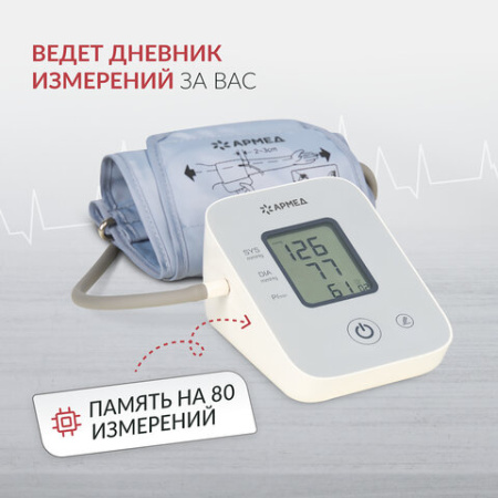 Тонометр (МЕД РегУд) АРМЕД YE610D, диапазон давления 0-300 мм рт. ст., диапазон пульса 40-200 уд/мин., автоматический, без поверки, 2029601