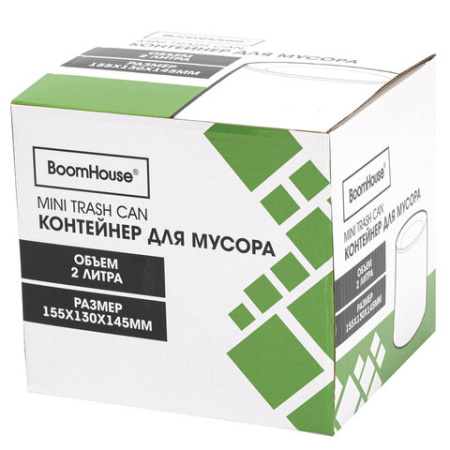 Контейнер, урна, ведерко для мусора НАСТОЛЬНОЕ без крышки 2 л, 155х130х145 мм, черный, BOOMHOUSE (БУМХАУС), 238901