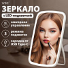 Зеркало настольное с LED-подсветкой для макияжа, 24х17 см, 3 режима свечения, аккумулятор 800 mAh, цвет белый, WBZ (ВБЗ), 609333