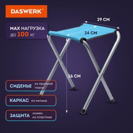 Комплект складной мебели (стол и 4 стула), туристический, садовый, СТАНДАРТ, DASWERK (ДАСВЕРК), 680045