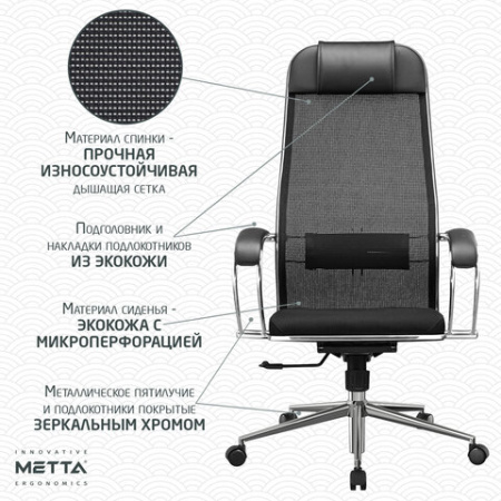 Кресло офисное МЕТТА "К-16" хром, ткань-сетка/экокожа, сиденье мягкое, черное
