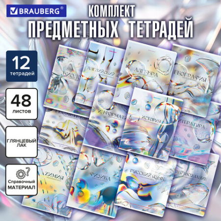 Тетради предметные, КОМПЛЕКТ 12 ПРЕДМЕТОВ, 48 л., глянцевый УФ-лак, BRAUBERG "MAGICAL WHITE", 405168