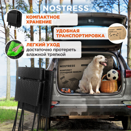 Комплект складной мебели (стол и 2 стула) NOSTRESS (НОСТРЕСС) "Wicker FS-020", металл черный, искусственный ротанг, 680061