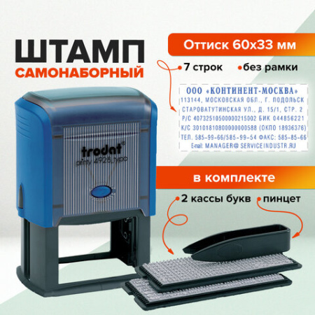 Штамп самонаборный 7-строчный, оттиск 60х33 мм, синий без рамки, TRODAT 4928 P3, КАССЫ В КОМПЛЕКТЕ, 53407