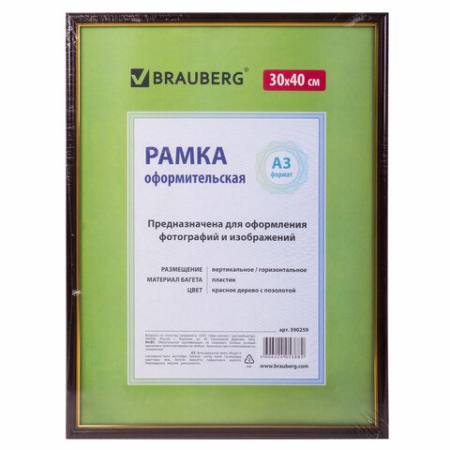 Рамка 30х40 см небьющаяся, пластик, багет 14 мм, BRAUBERG "HIT", красное дерево с позолотой, 390259