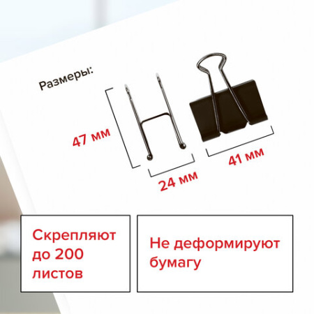 Зажимы для бумаг STAFF" EVERYDAY", КОМПЛЕКТ 12 шт., 41 мм, 200 листов, черные, картонная коробка, 224609