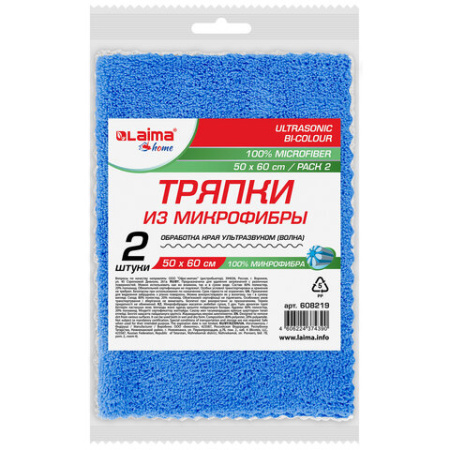 Тряпка из микрофибры 50х60 см, АВТО / ДОМ / ОФИС, КОМПЛЕКТ 2 шт., "ULTRASONIC BI-COLOUR", синий/серый, 220 г/м2, LAIMA HOME, 608219