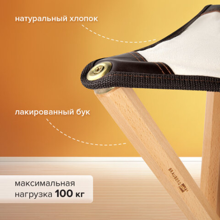 Стул художника складной из бука, 33х29х51 см, лакированный, хлопок, BRAUBERG ART CLASSIC, 192258