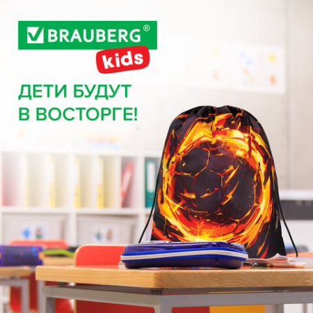 Мешок для обуви BRAUBERG KIDS, с петлей, 42х34 см, "Лава-мяч", 273436