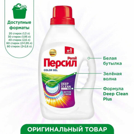 Средство для стирки жидкое автомат 2,6 л, ПЕРСИЛ "Color", гель, 2454047