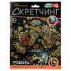 Гравюра в технике скретчинг, АССОРТИ 15 видов, 18х24 см, цветная основа, МУЛЬТИ АРТ, 5957