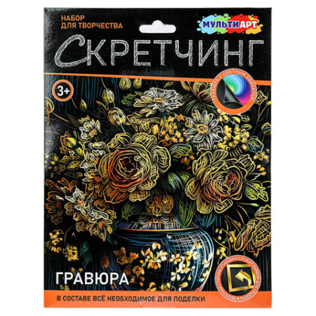Гравюра в технике скретчинг, АССОРТИ 15 видов, 18х24 см, цветная основа, МУЛЬТИ АРТ, 5957