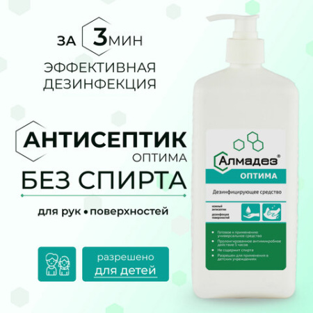 Антисептик для рук и поверхностей бесспиртовой с дозатором 1 л, АЛМАДЕЗ-ОПТИМА, дезинфицирующий, жидкость, АО-546