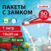Пакеты для заморозки продуктов, 1 л, КОМПЛЕКТ 50 шт., с замком-застежкой (слайдер), LAIMA, 608909