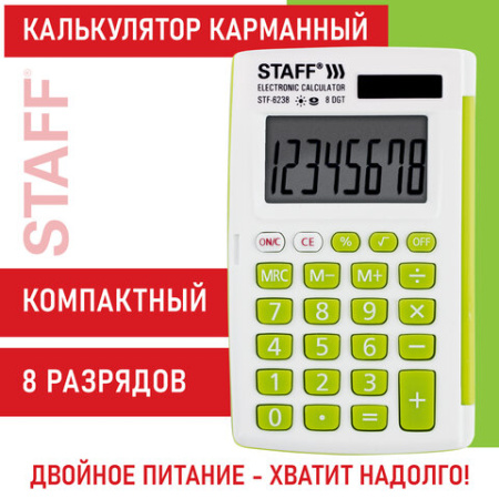 Калькулятор карманный STAFF STF-6238 (104х63 мм), 8 разрядов, двойное питание, БЕЛЫЙ С ЗЕЛЁНЫМИ КНОПКАМИ, блистер, 250283