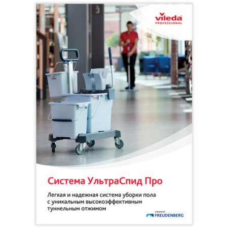 Тележка уборочная VILEDA PROFESSIONAL "УльтраСпидПро", 2 съемных ведра 25 л + 10 л, платформа, с ручкой, туннельный отжим, 147209