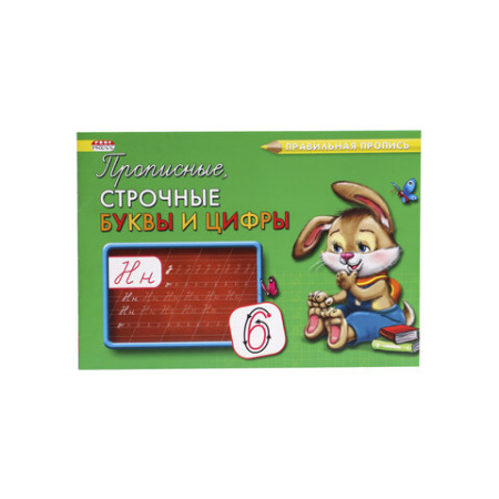 Пропись "Каллиграфическое написание", АССОРТИ, А5, 16 страниц, ПП